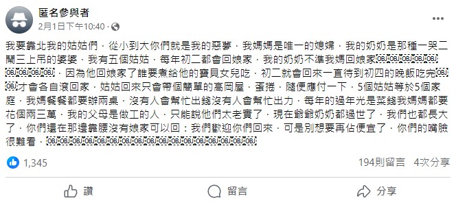 原PO發文表達對姑姑們的不爽、也替媽媽抱屈。(圖/翻攝自@毒姑九賤婆媳討論區 臉書)