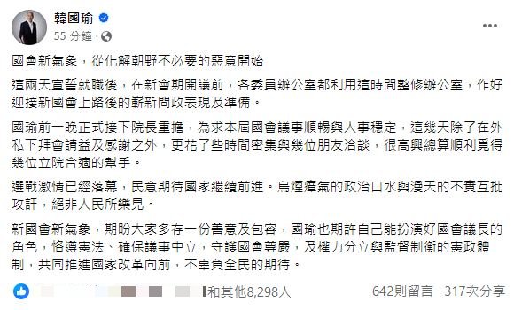 韓國瑜發文表示,希望新國會能從化解朝野惡意開始。(圖/翻攝自韓國瑜臉書)
