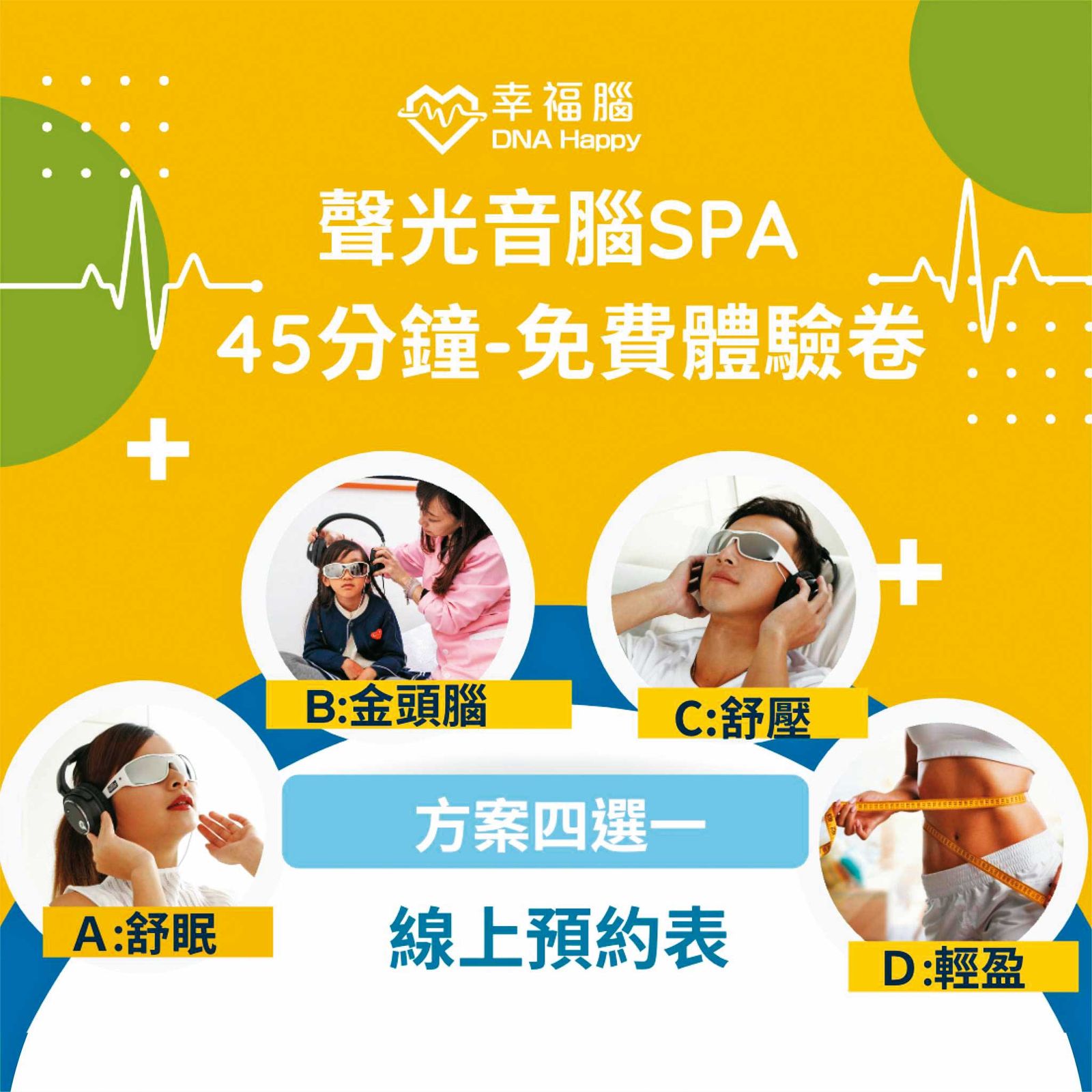 業者透過網路行銷,聲稱可達到舒眠、提升學習力、紓壓、體態調整等效果。(圖/翻攝自幸福腦-藍海潛能臉書)