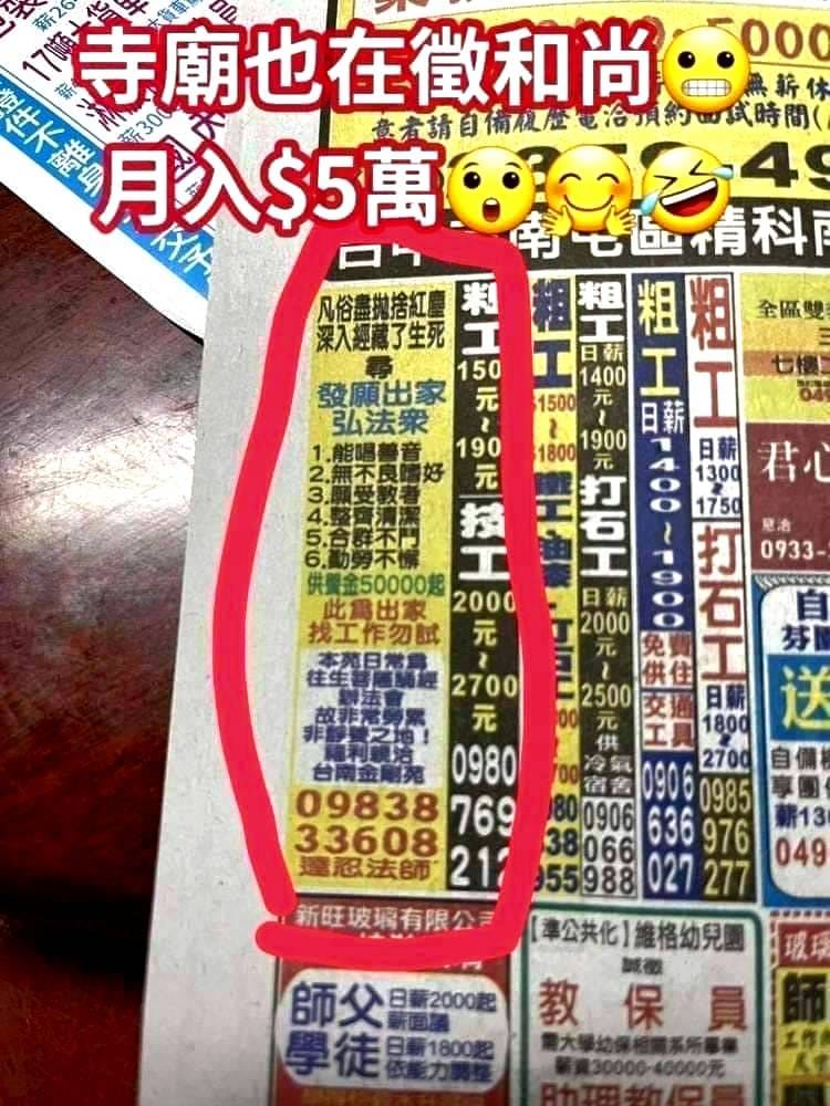 徵和尚啟事引起熱議。(圖/翻攝自臉書「爆廢公社」)