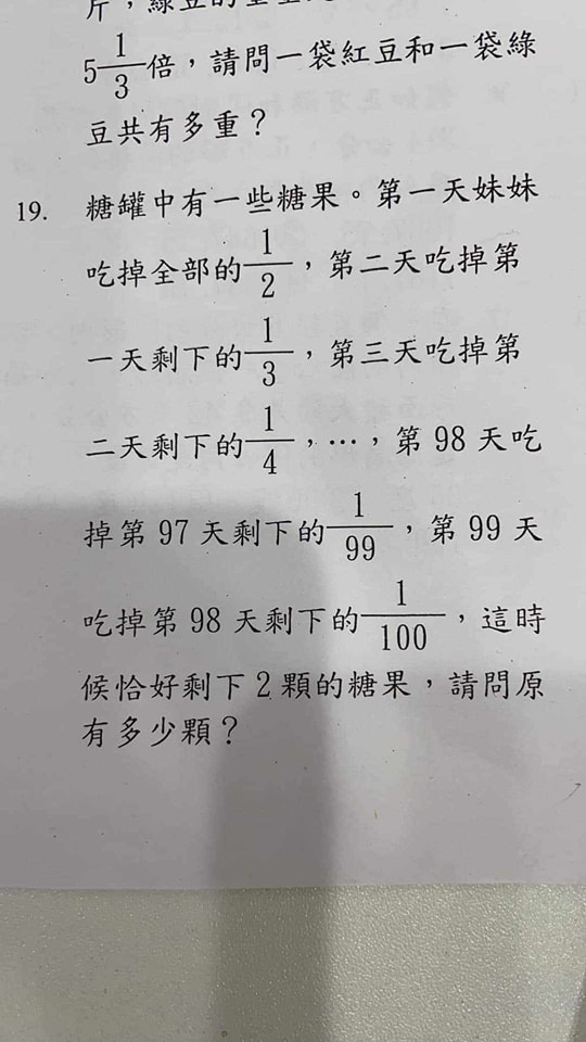 原PO貼出國小6年級的數學題目。(圖/翻攝自爆料公社)