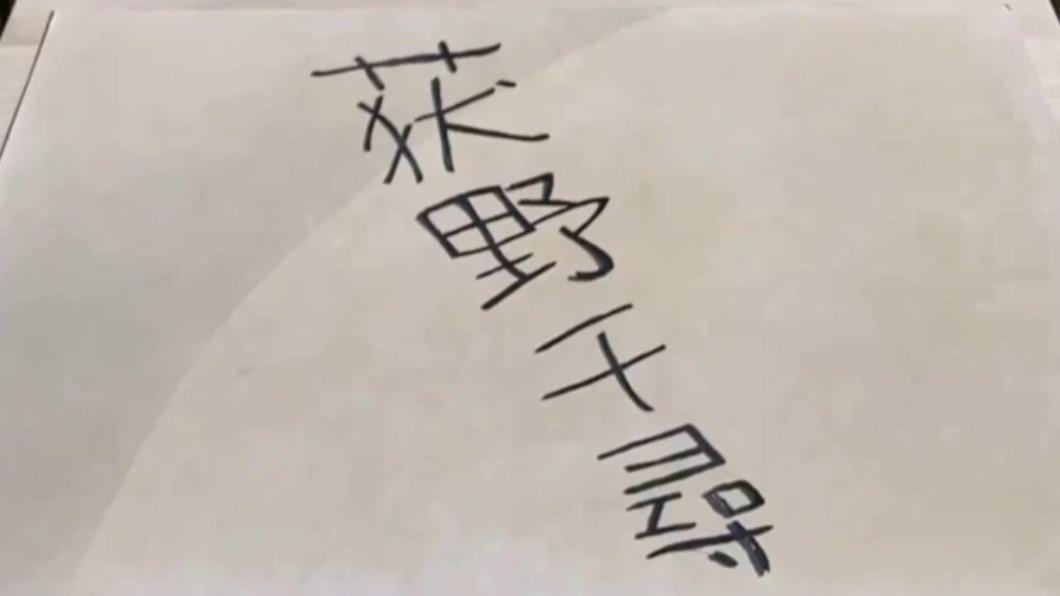 日工程師僅用3種工具　成功重現神隱少女「姓名飛散」畫面