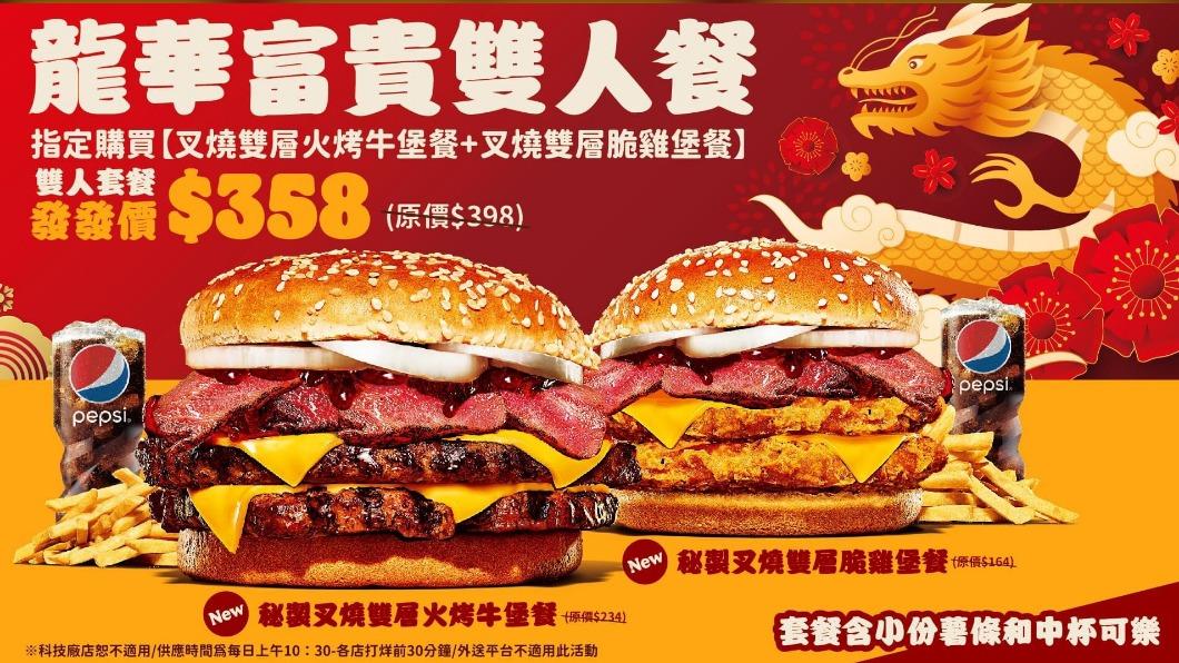 龍華富貴雙人餐。(圖/漢堡王)
