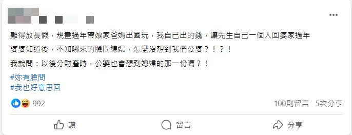 人妻霸氣反嗆婆婆「分財產要想到媳婦」，被廣大網友們一致讚爆。（圖／翻攝自「毒姑九賤婆媳討論區」臉書）