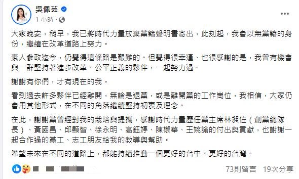 吳佩芸本是時代力量唯一的直轄市議員。(圖/翻攝自吳佩芸臉書)