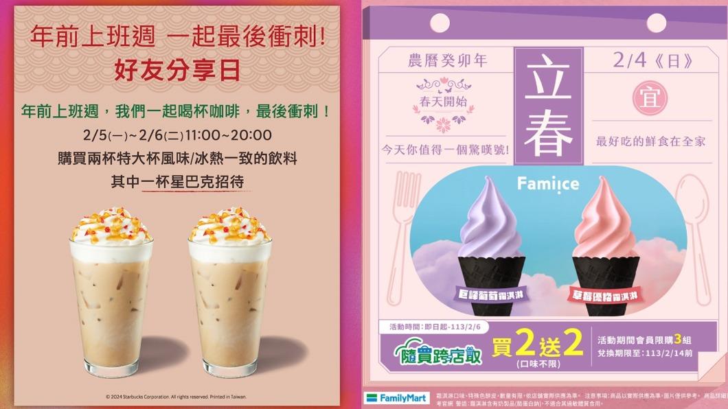 小確幸連兩天!星巴克買1送1 全家霜淇淋爽吃「買2送2」