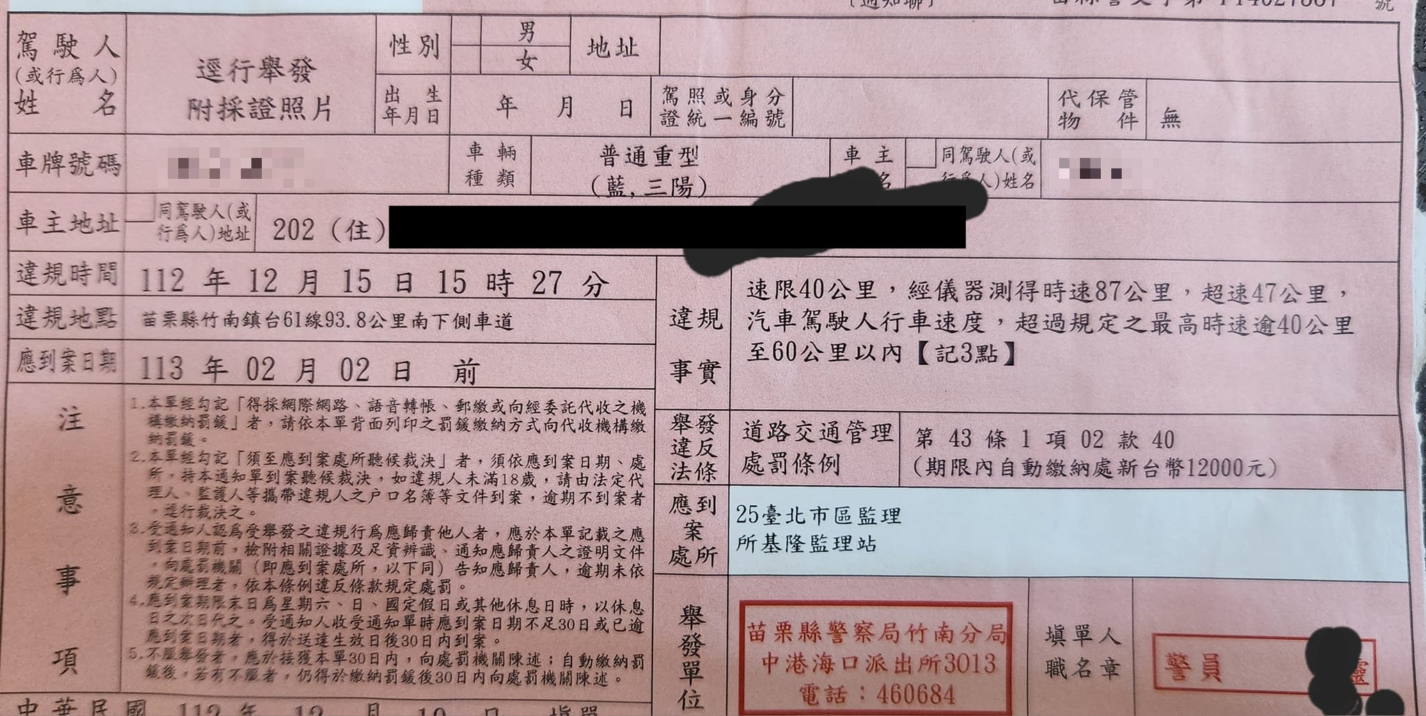 網友曬出罰單，對於警方開錯罰單感到不滿。（圖／翻攝自爆料公社）
