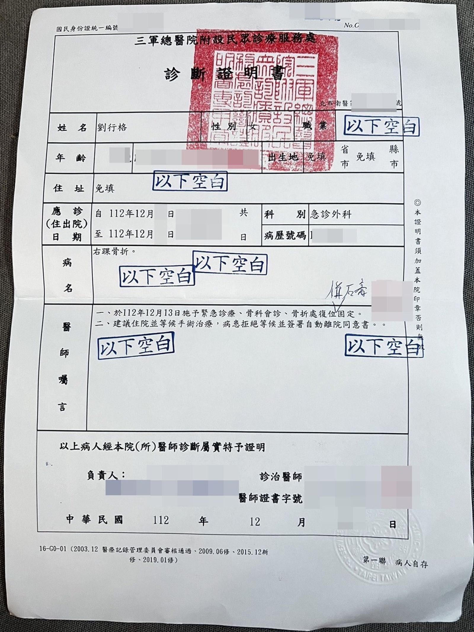 劉行格去年12月13日晚間摔傷急診發現骨折。(劉行格提供)