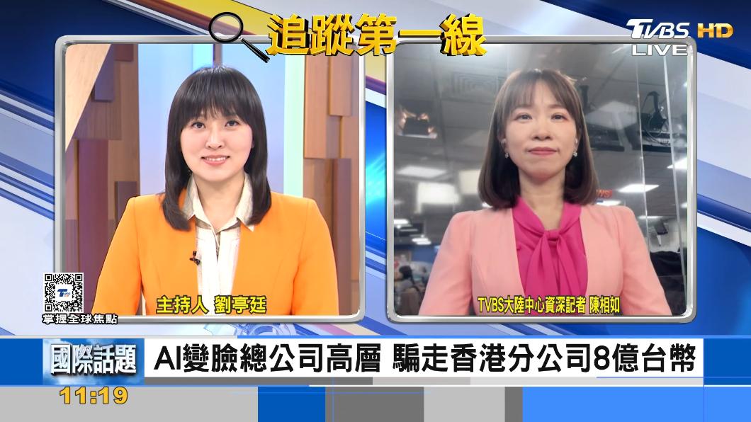 詐騙集團利用AI深偽技術 騙走8.03億
