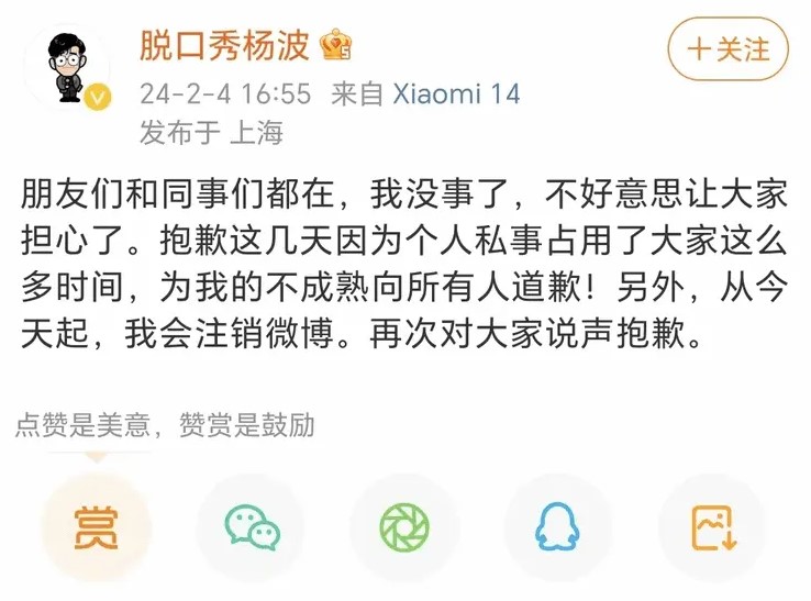 楊波再度發文致歉後自行註銷了微薄帳號。(圖/翻攝自@網易 微博)