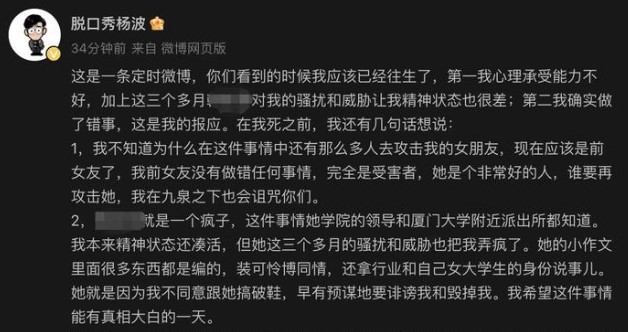 楊波預排貼文透露「已輕生」。(圖/翻攝自@澎湃新聞 微博)