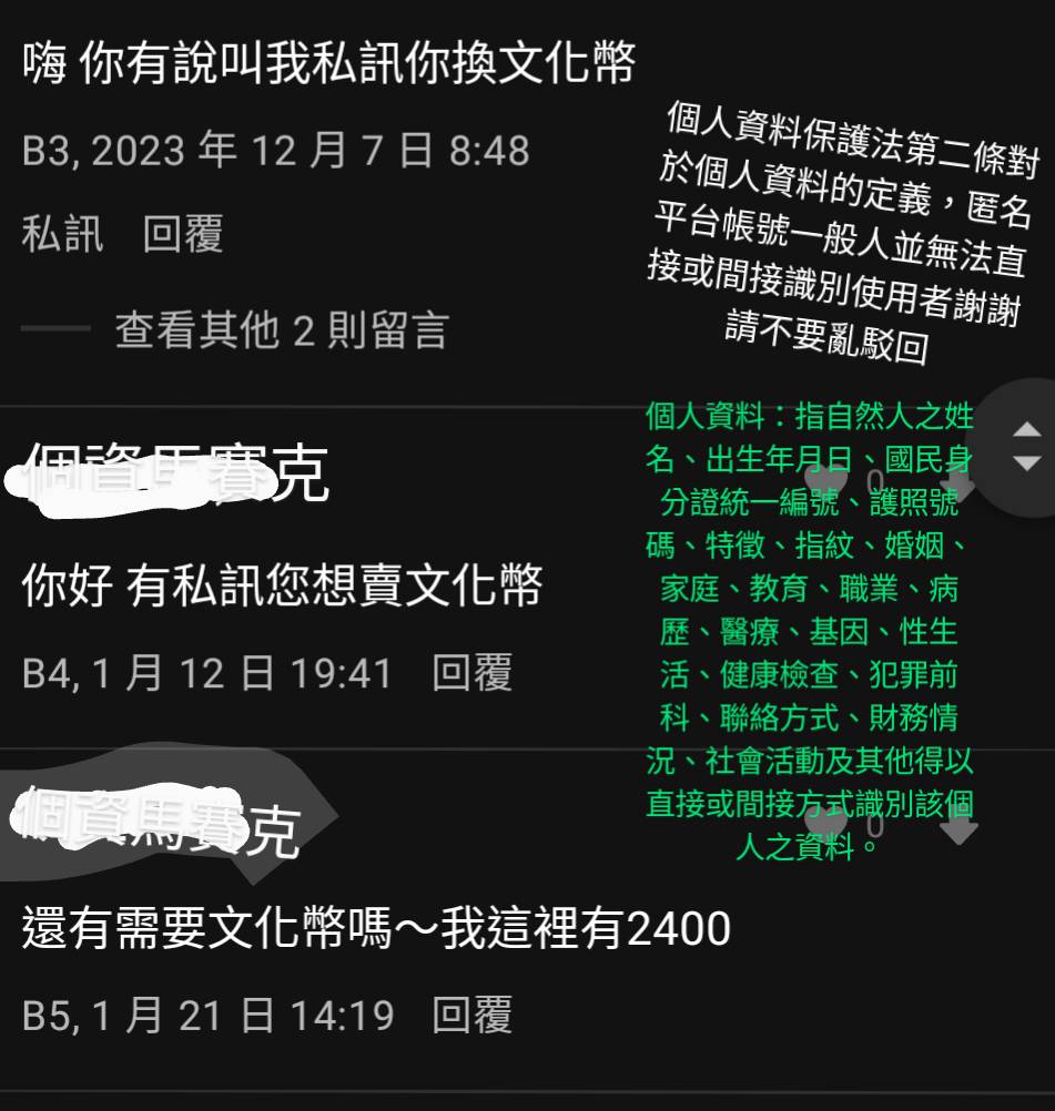 文化幣出現買賣的不良風氣。(圖/翻攝自公共政策網路參與平台)