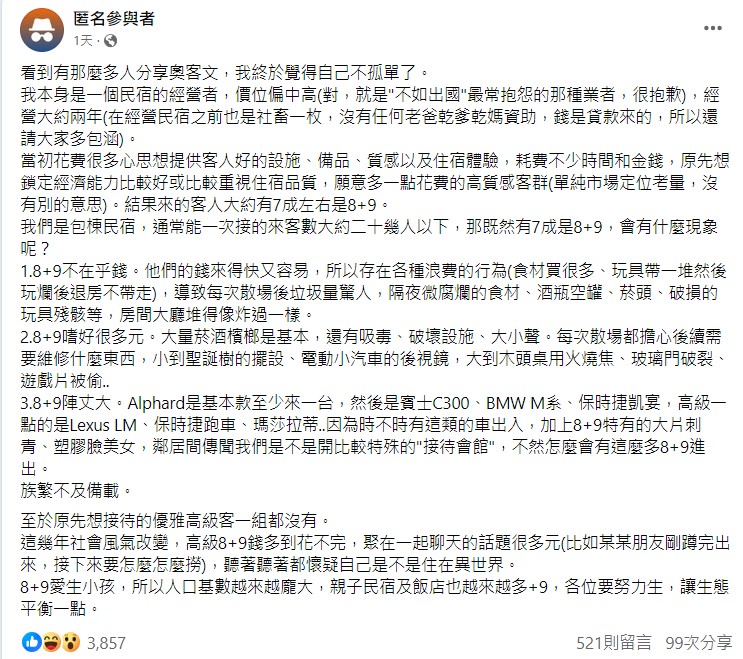 民宿老闆發文分享自己遇到的實際經驗。(圖/翻攝自臉書社團《好想住飯店好康.踩雷不藏私》)