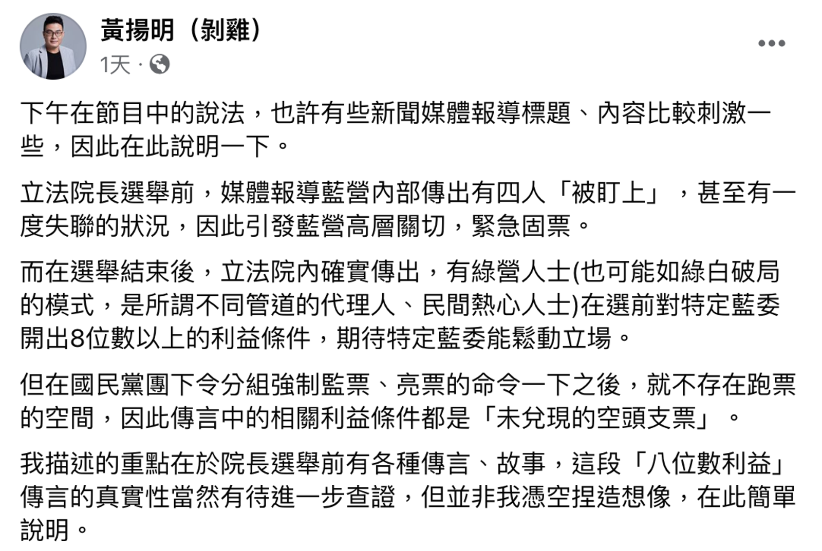 黃揚明日前在臉書與政論節目上提及「8位數利益」相關傳言。（圖／翻攝自黃揚明臉書）