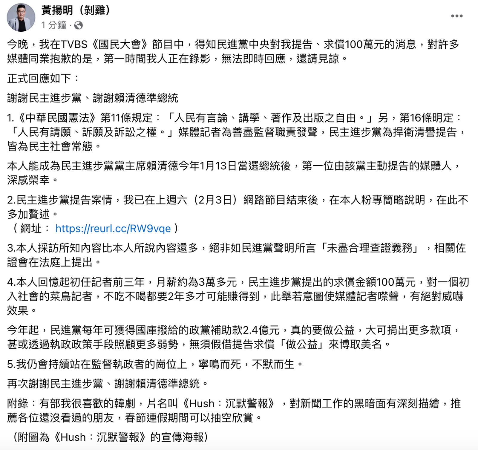 對於挨告，黃揚明晚間在臉書回應。（圖／翻攝自黃揚明臉書）