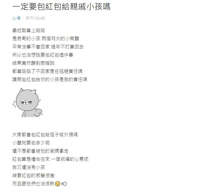 表嫂酸原PO逃避責任不想給紅包。(圖/翻攝自Dcard)