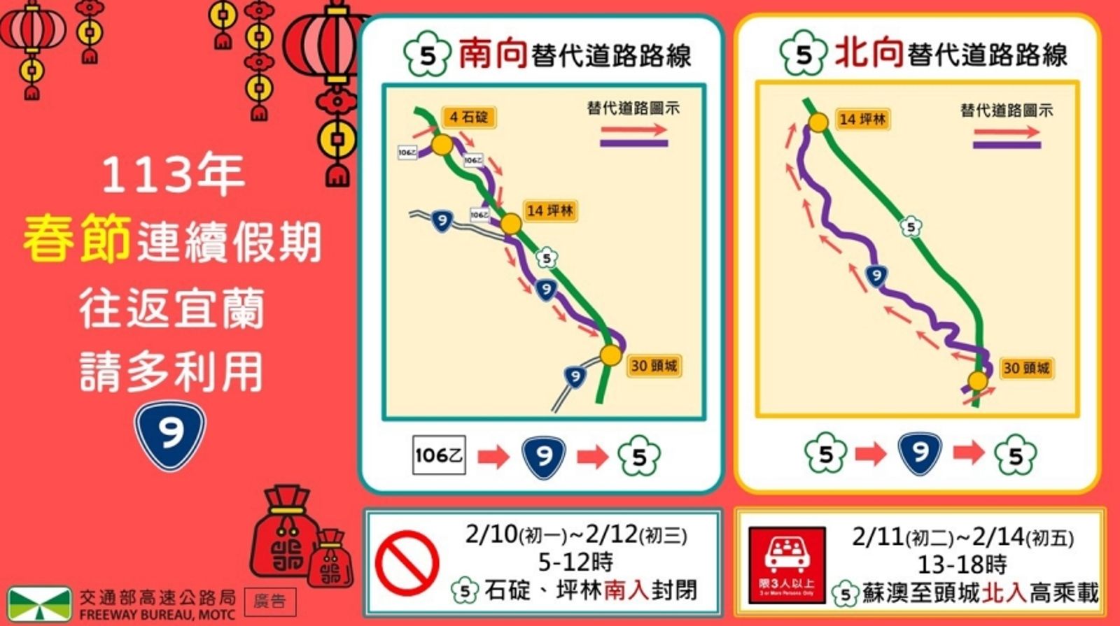 高公局提及春節國5管制措施,搭乘公共運輸避壅塞。(圖/高公局提供)