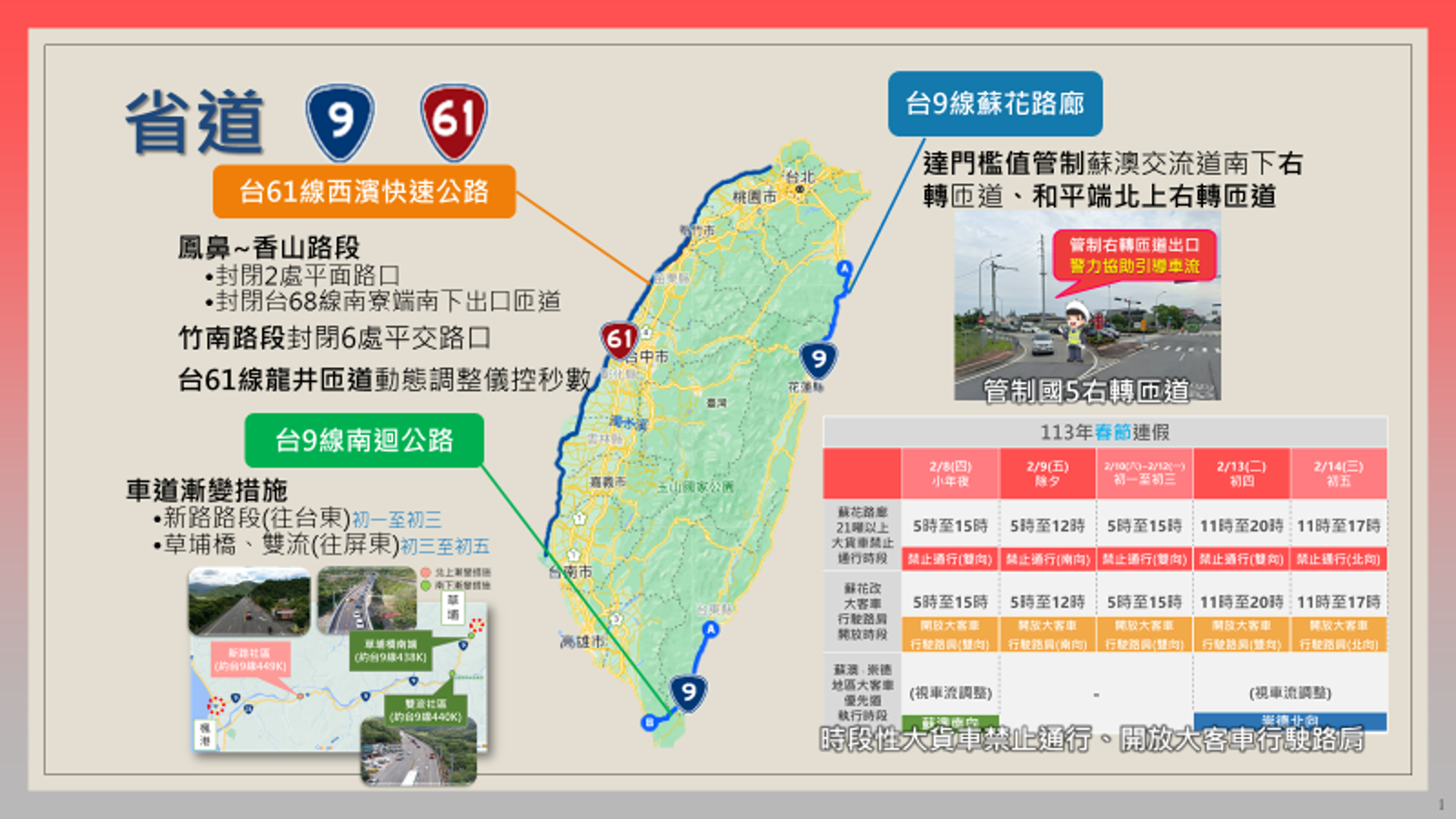 省道管制措施。(圖/交通部提供)