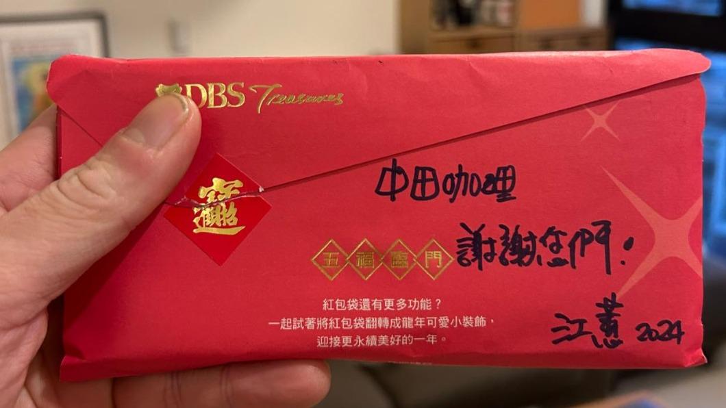 店家二度獲得江蕙暖心大紅包,讓他們受寵若驚。(圖/中田 咖哩(夢想店)臉書)