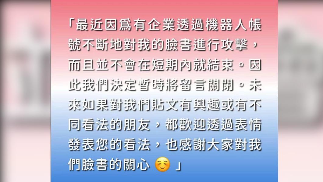 謝國樑表示有企業透過機器人帳號對臉書不斷進行攻擊，所以暫時將臉書留言功能關閉。（圖／翻攝自謝國樑臉書）