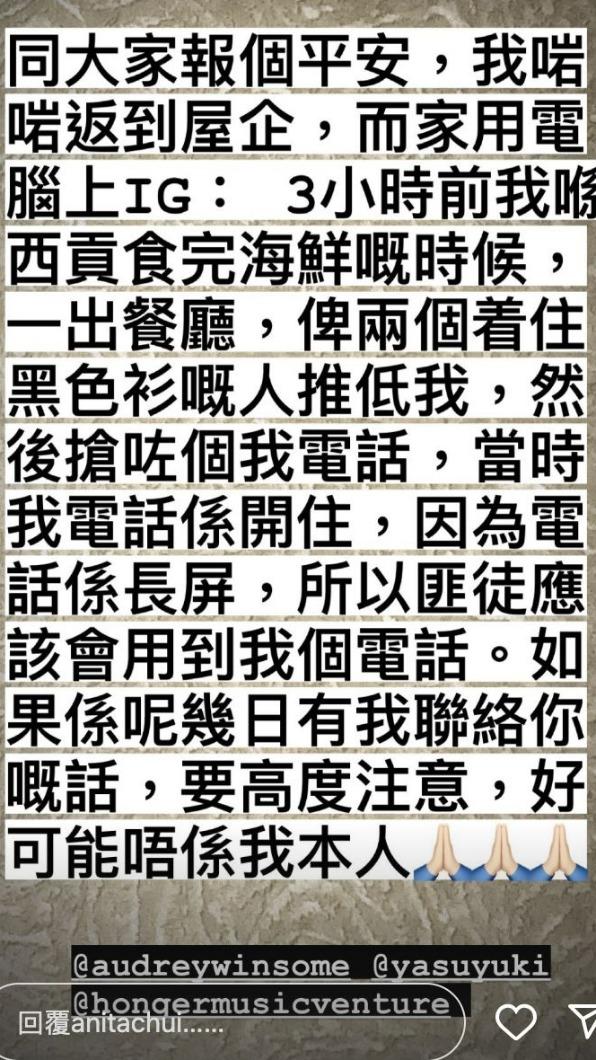 崔碧珈路上被搶劫。(圖/翻攝自崔碧珈IG)