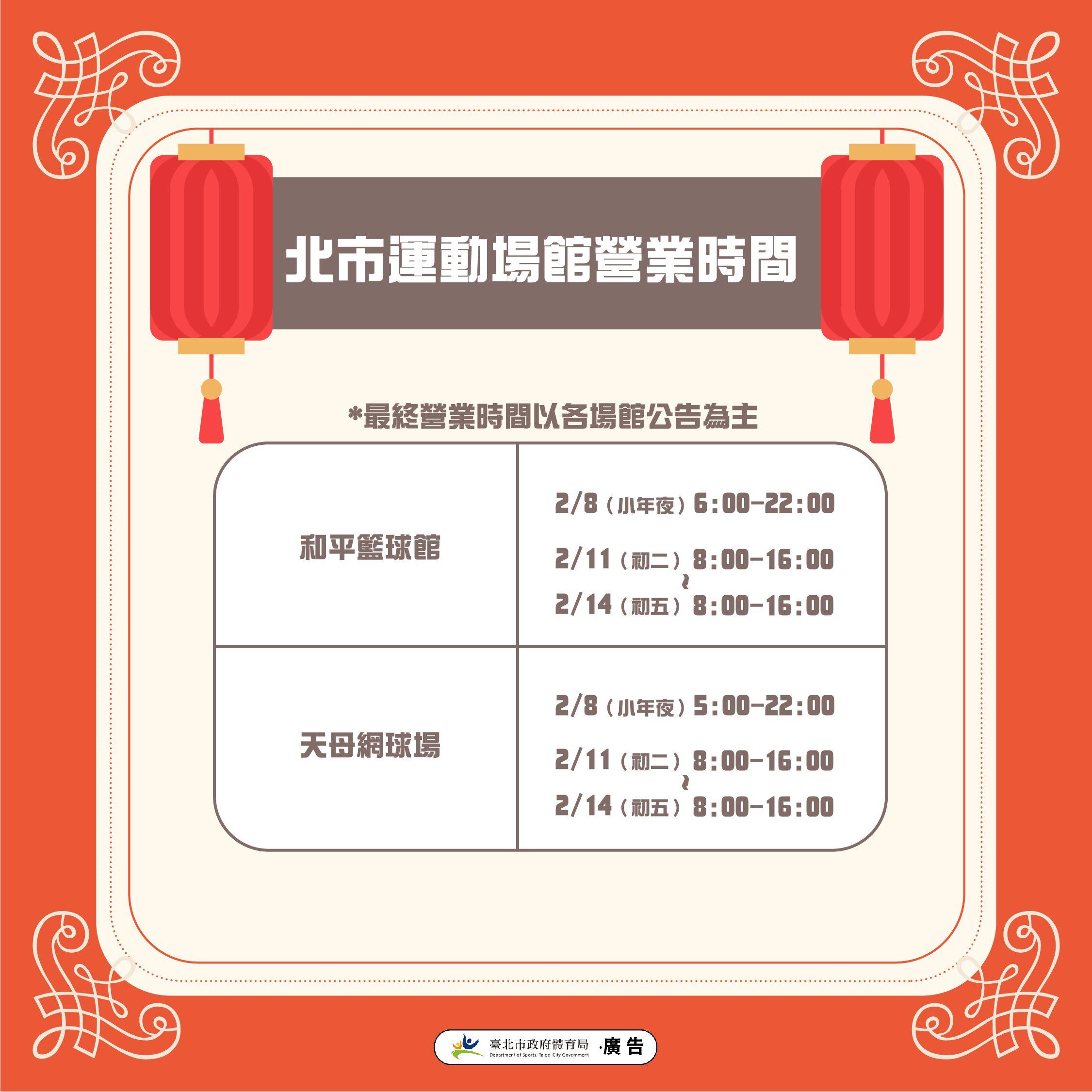 北市運動場館營業時間。(圖/北市體育局提供)