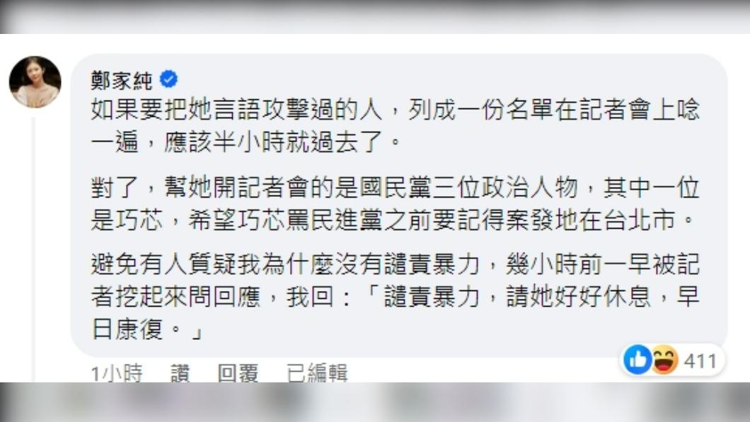 鄭家純留言。(圖/謝知橋臉書)