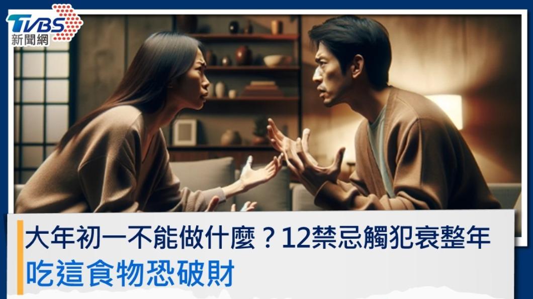 大年初一不能做什麼？12禁忌觸犯衰整年，吃這食物恐破財