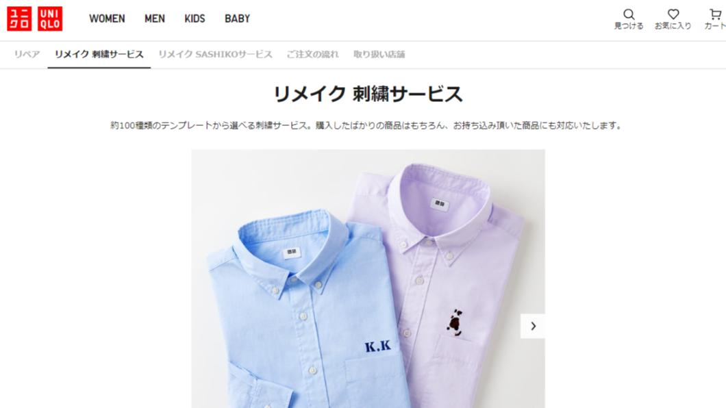 許多日本網友驚訝表示,他們都不知道UNIQLO還可以客製化刺繡。(圖/翻攝自UNIQLO網站)