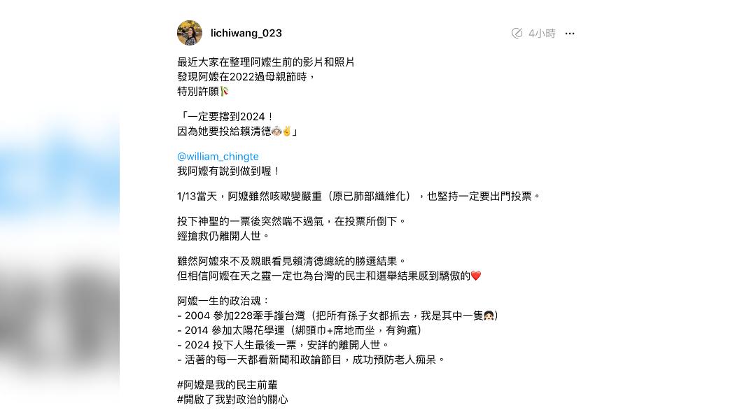 病重嬤堅持撐到投票後離世 賴清德:不會辜負阿嬤期盼
