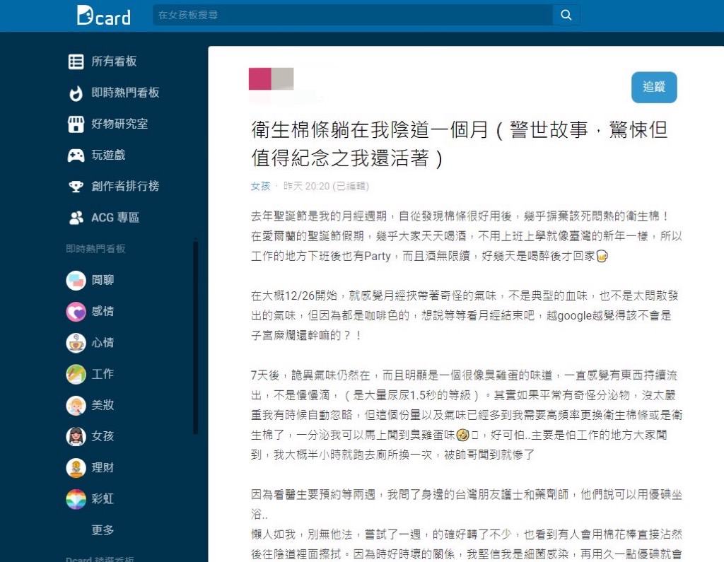 妹子在Dcard上發文訴說自身經歷。(圖/翻攝自Dcard)