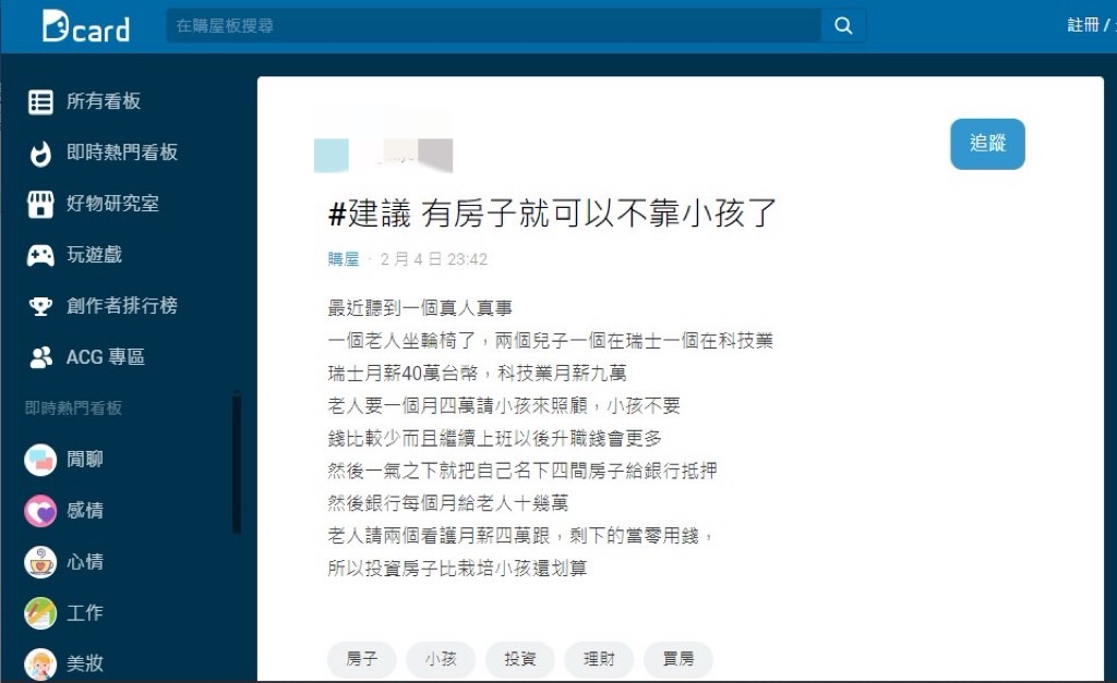 原PO分享自己聽到的真人真事。(圖/翻攝自Dcard)