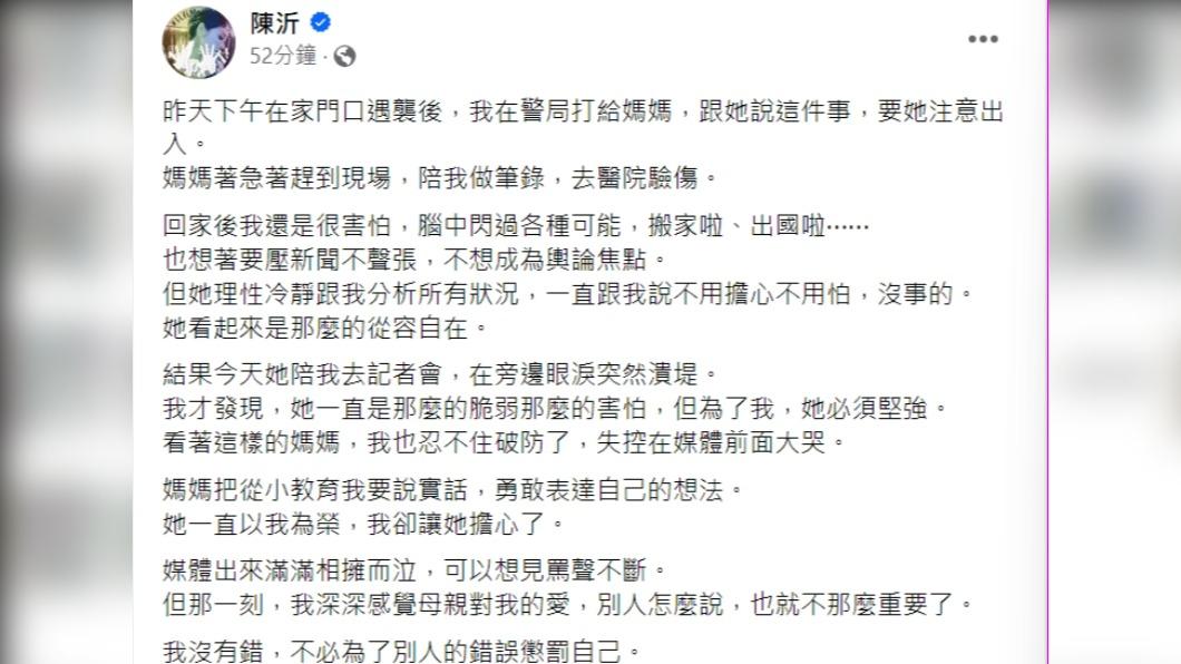 陳沂發文曝失控內幕。(圖/翻攝自陳沂臉書)