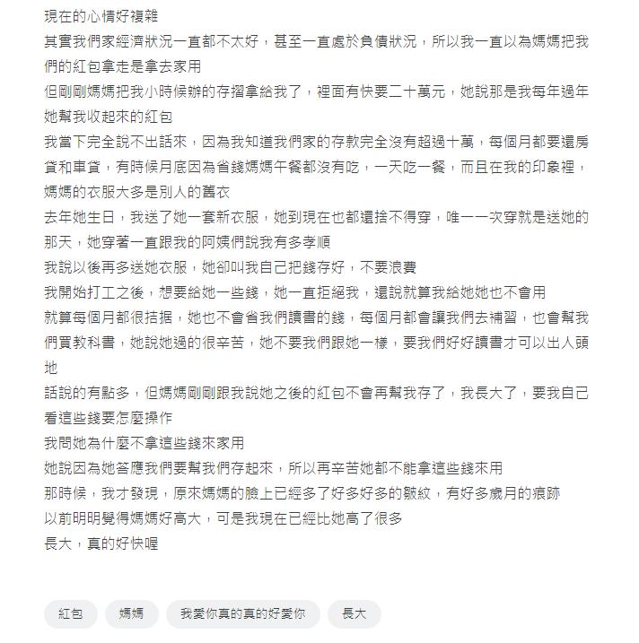 原PO内心百感交集。(圖/翻攝自Dcard)