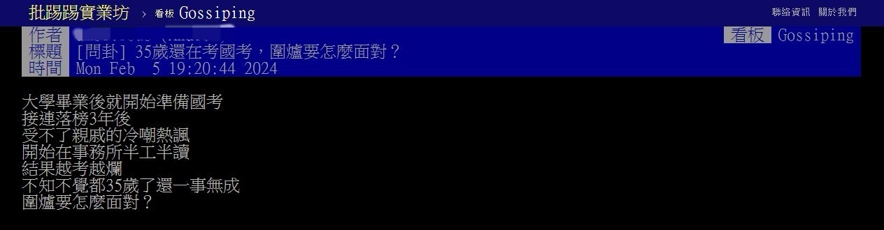 網友擔心自己在過年被親朋好友八卦提問。(圖/翻攝自PTT)