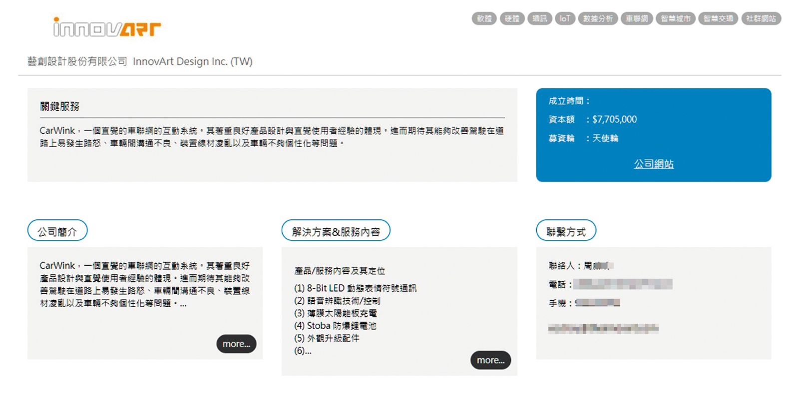 自稱為周子瑜堂哥的周威成,目前擔任「 CarWink」公司負責人,主要販售車聯網技術相關產品。(圖/翻攝自InnovArt網站)