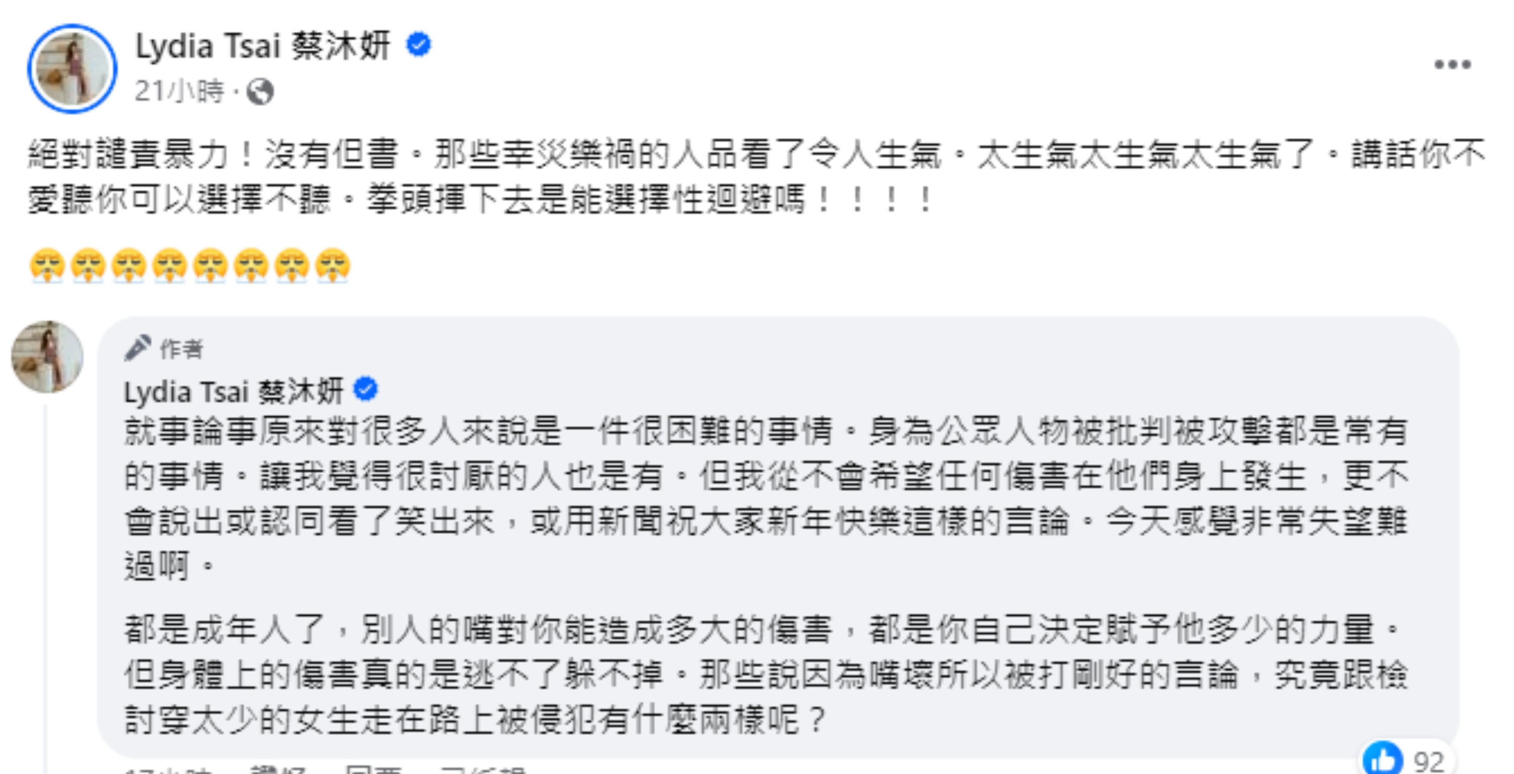 蔡沐妍在臉書氣憤發文。(圖/翻攝自蔡沐妍臉書)