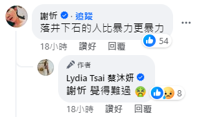 謝忻留言力挺。(圖/翻攝自蔡沐妍臉書)