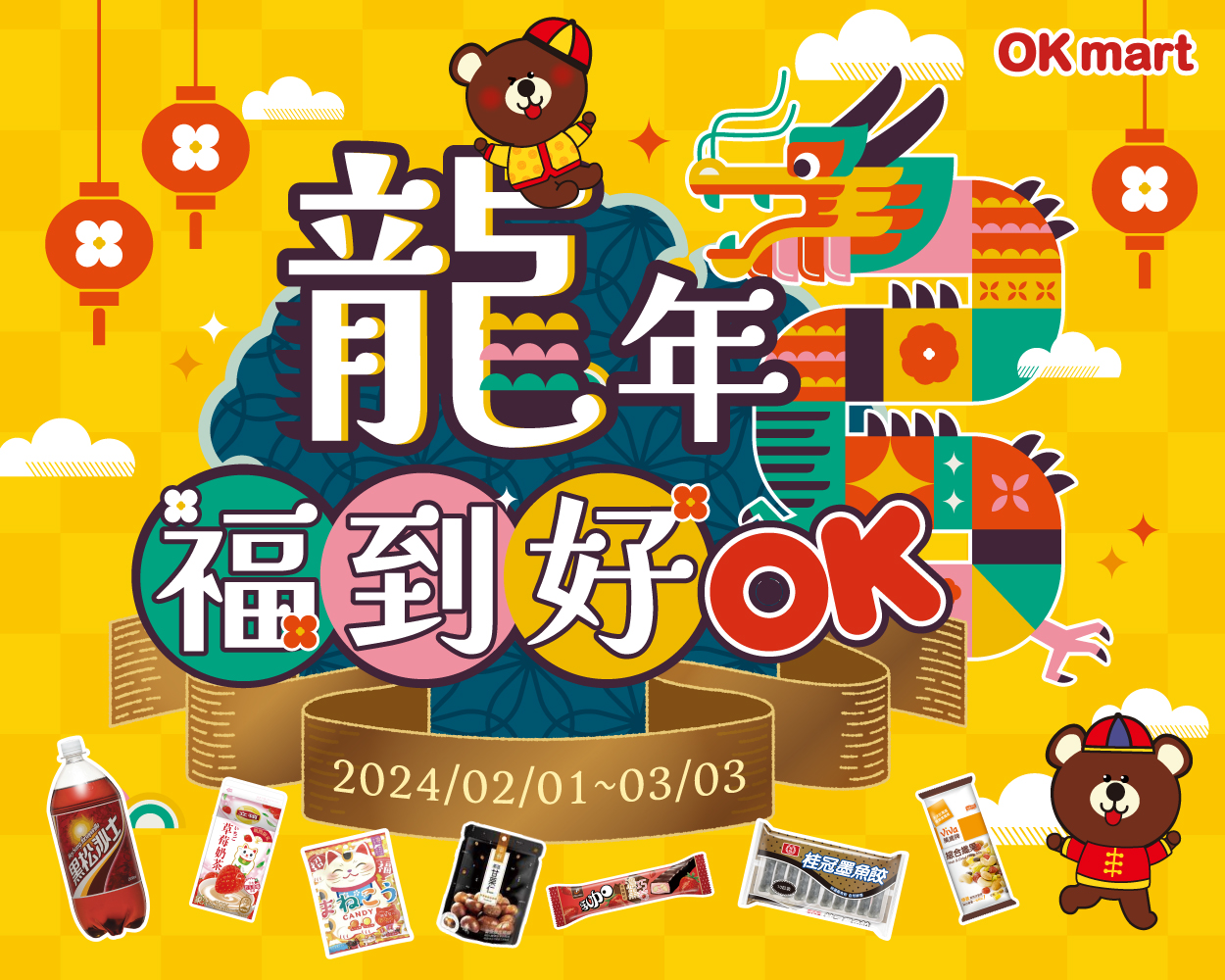超商推出全店精選百項商品「第二件6折起」活動。(圖/翻攝自OKmart臉書)