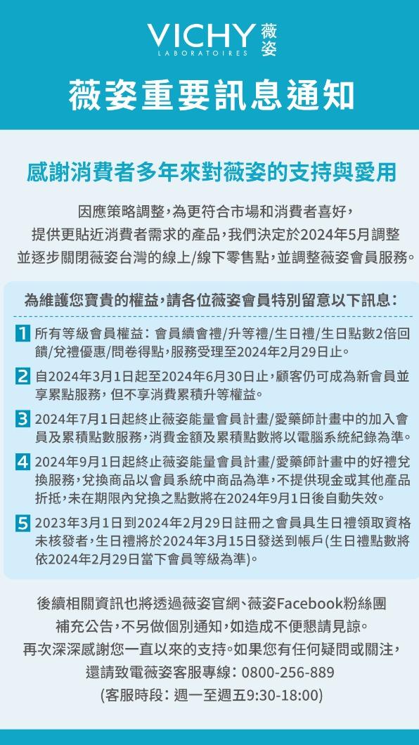 薇姿驚傳撤台。(圖/翻攝薇姿官方網站)