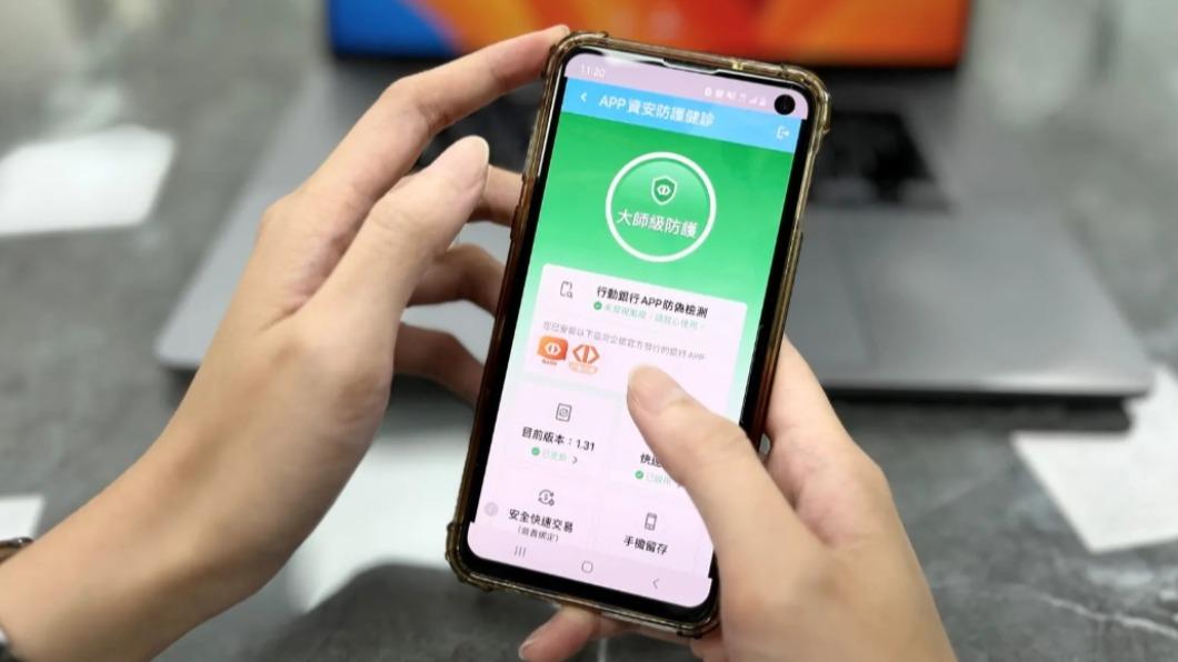台企銀APP推出「APP防護檢定」及「APP防偽檢測」加強守護帳戶安全。(圖/台企銀提供)