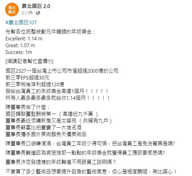 圖／翻攝自臉書社團靠北國巨