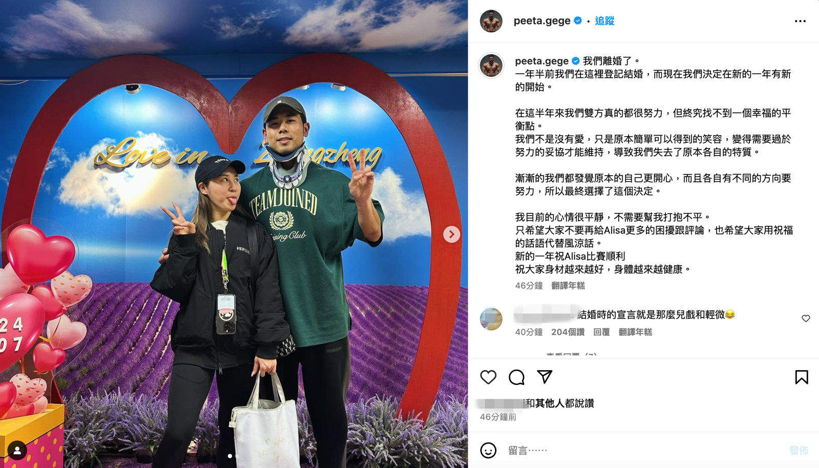 PEETA葛格發文透露離婚消息。（圖／翻攝自@peeta.gege IG）