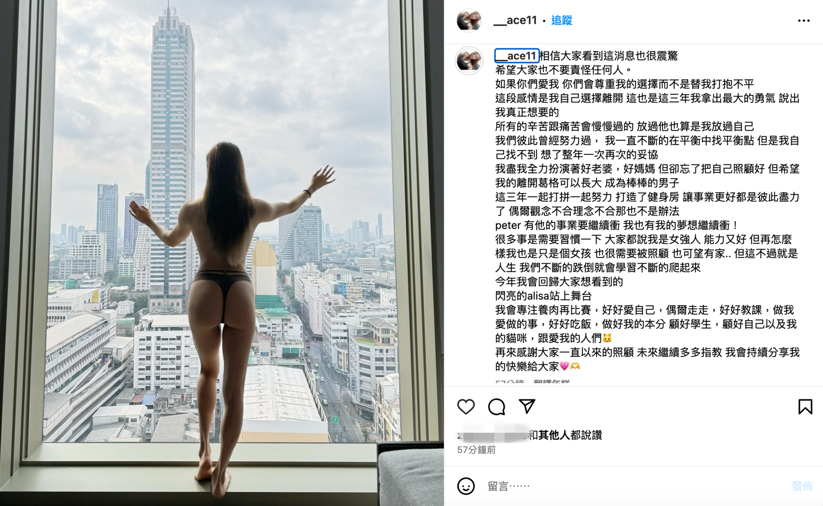 Alisa也發文訴說離婚心情。（圖／翻攝自@__ace11 IG）