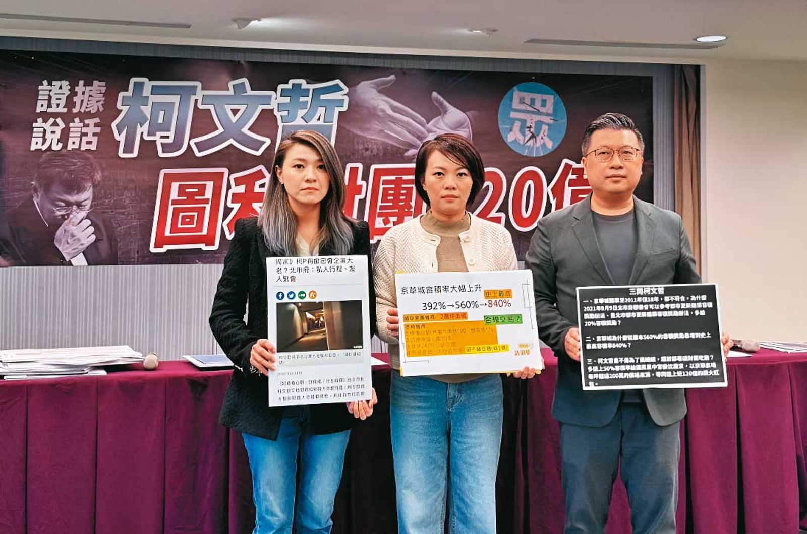 民進黨發言人張志豪（右）、民進黨台北市議員簡舒培（中）及顏若芳（左）曾召開記者會，質疑柯文哲圖利威京集團120億元。（圖／翻攝自顏若芳臉書）