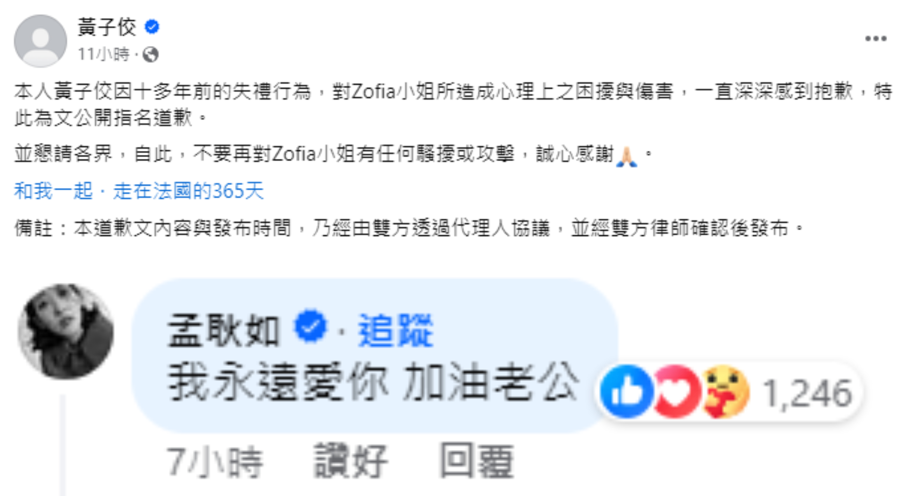 黃子佼突在臉書指名道姓道歉,孟耿如喊話告白。(圖/翻攝自黃子佼臉書)