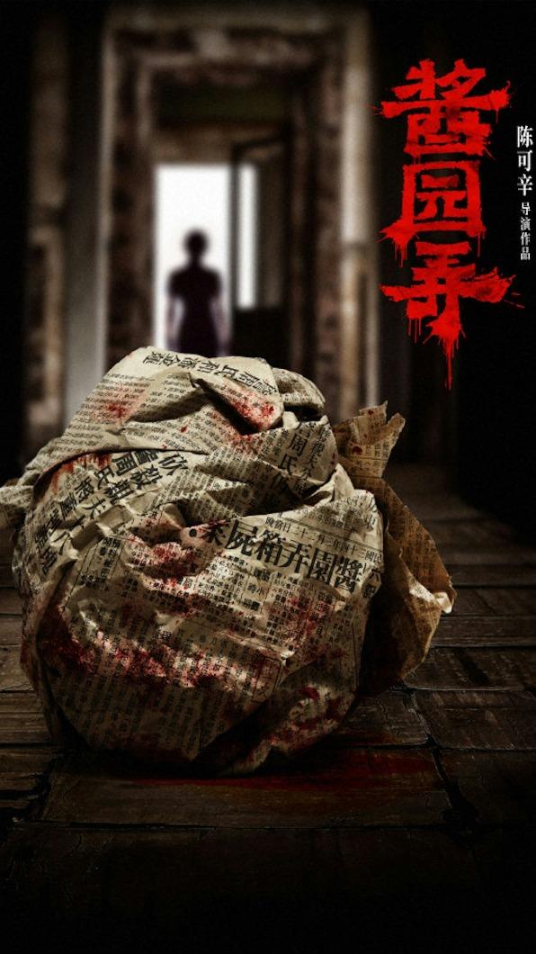 《醬園弄》15秒預告曝光。（圖／翻攝自微博）