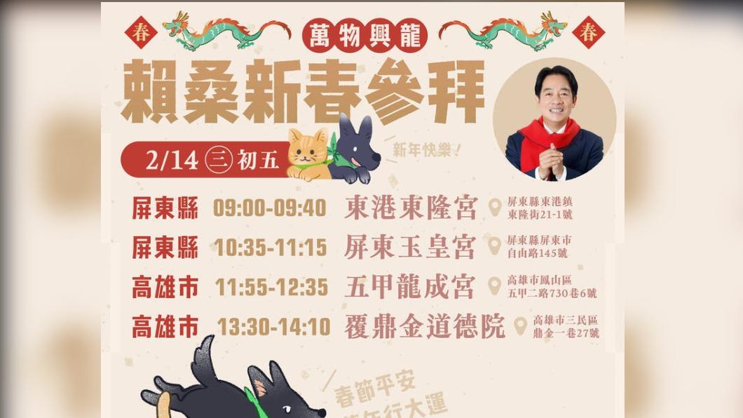 賴清德春節發福袋行程一次看。(圖/翻攝賴清德LINE)