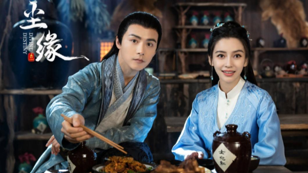 《塵緣》是由楊穎和馬天宇領銜主演的仙俠劇。（圖／翻攝自《塵緣》官博）