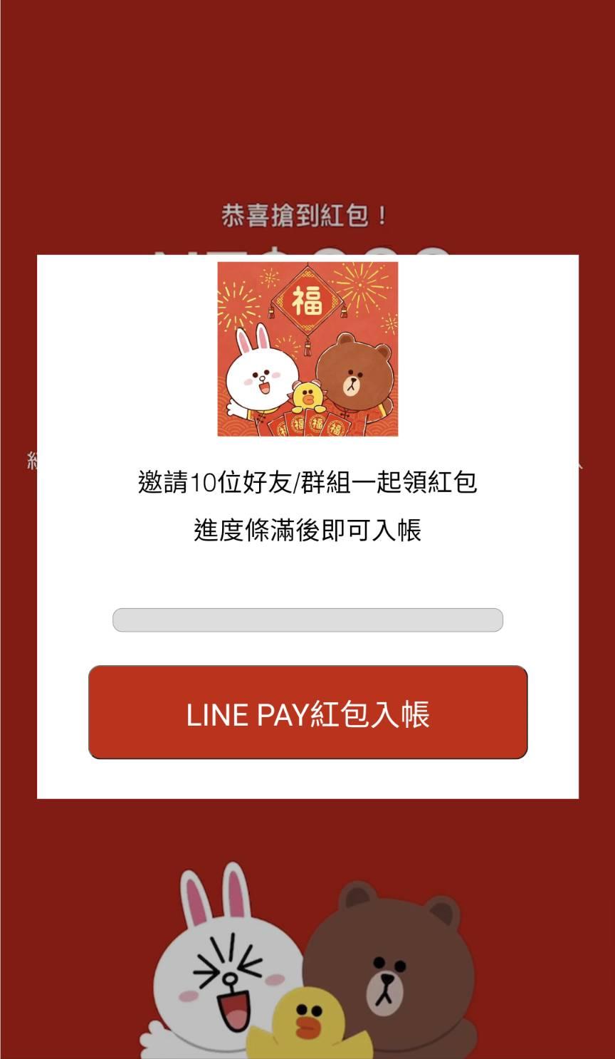 民眾須按照要求完成步驟後,紅包才會入帳。(圖/翻攝自台灣事實查核中心)